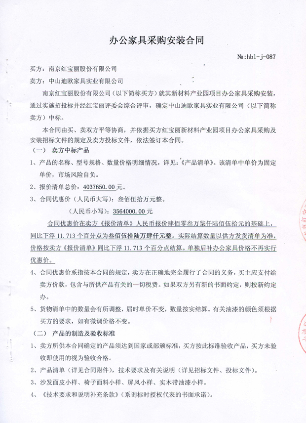 采購安裝項目中標合同 采購安裝項目中標合同