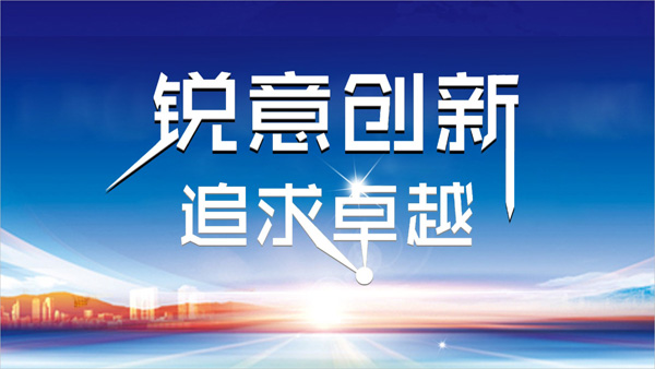 創新思路 創新思路