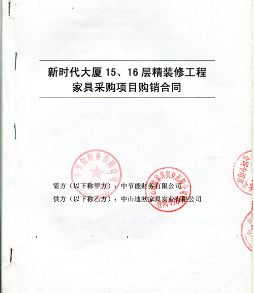 辦公家具采購合同封麵 辦公家具采購合同封麵