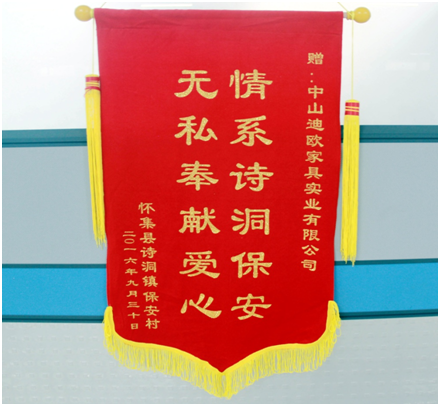 活動獲贈的錦旗 活動獲贈的錦旗