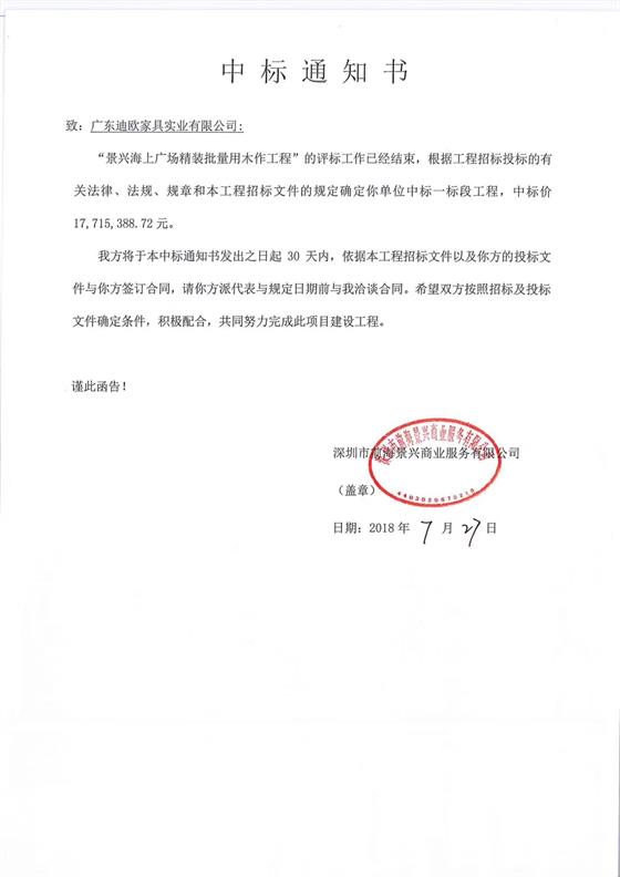 911香蕉视频APP家具中標深圳景興海上廣場項目