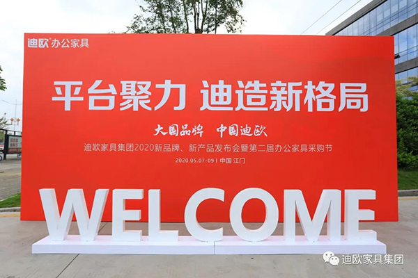 911香蕉视频APP家具集團新品牌沃美斯發布會 911香蕉视频APP家具集團新品牌沃美斯發布會