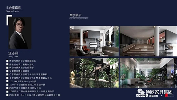 佛山市室內設計協會  副會長汪誌科