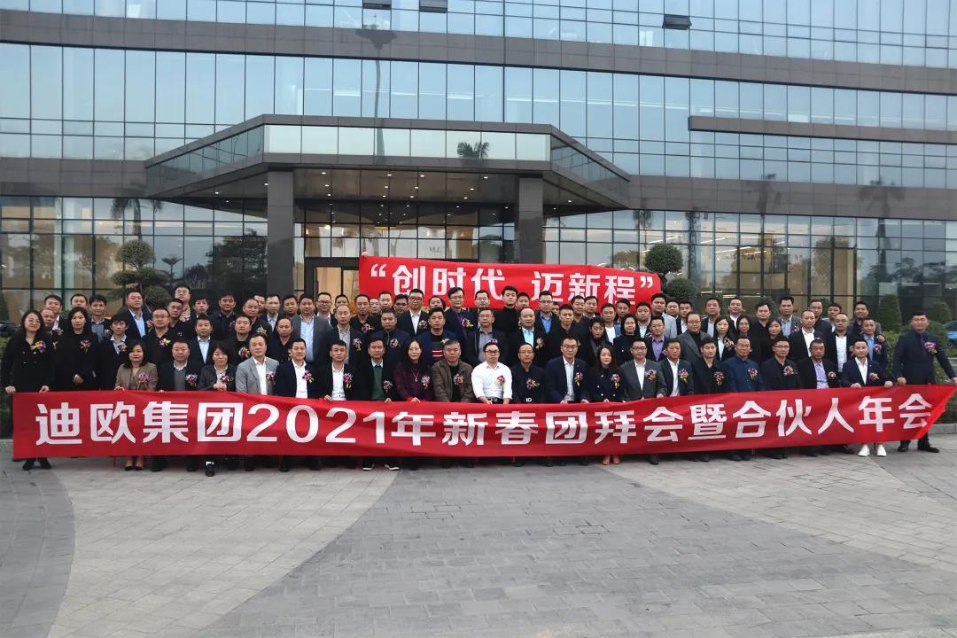 911香蕉视频APP集團2021年新春團拜會暨合夥人年會人員合照