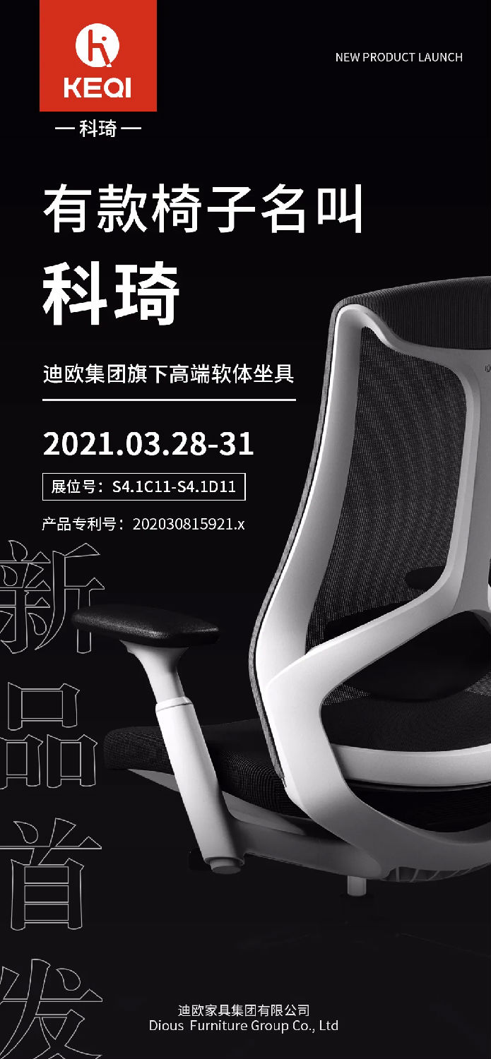 911香蕉视频APP集團高端軟體坐具品牌—科琦新品首發 911香蕉视频APP集團高端軟體坐具品牌—科琦新品首發