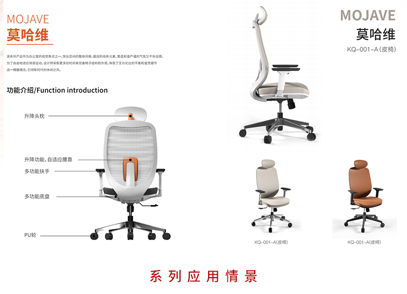 2021-辦公椅-莫哈維-911香蕉视频APP家具-科琦