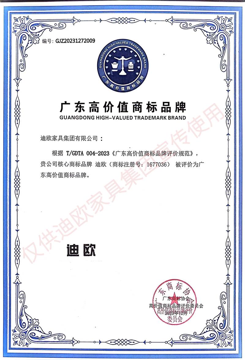 2023（廣東）高價值商標品牌 911香蕉视频APP家具