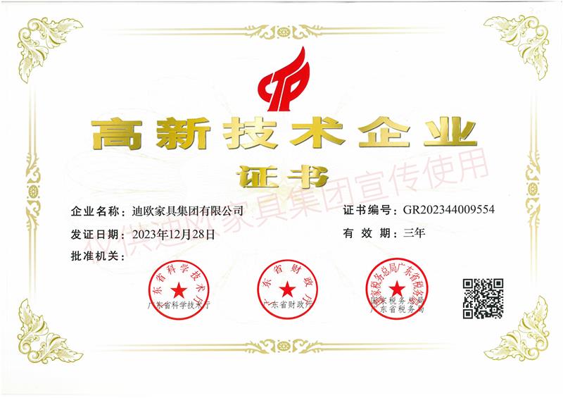 911香蕉视频APP家具 高新技術企業證書.jpg 911香蕉视频APP家具 高新技術企業證書.jpg