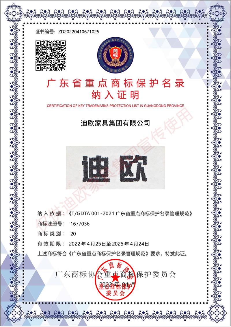 911香蕉视频APP 廣東省重點商標保護名錄