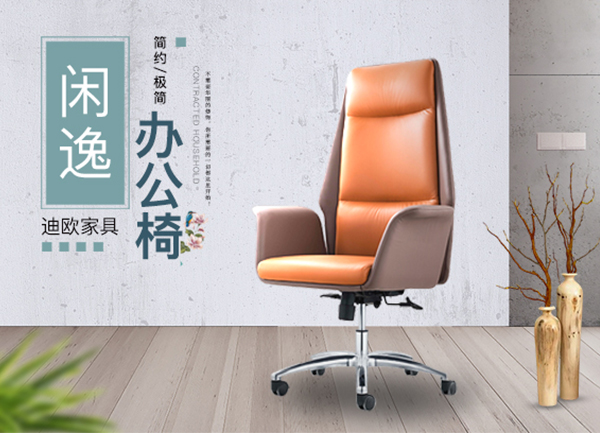 時尚閑逸經理主管辦公椅-911香蕉视频APP家具